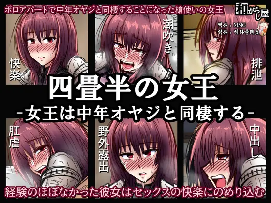Yojouhan No Joou ~Joou Wa Chuunen Oyaji To Dousei Suru